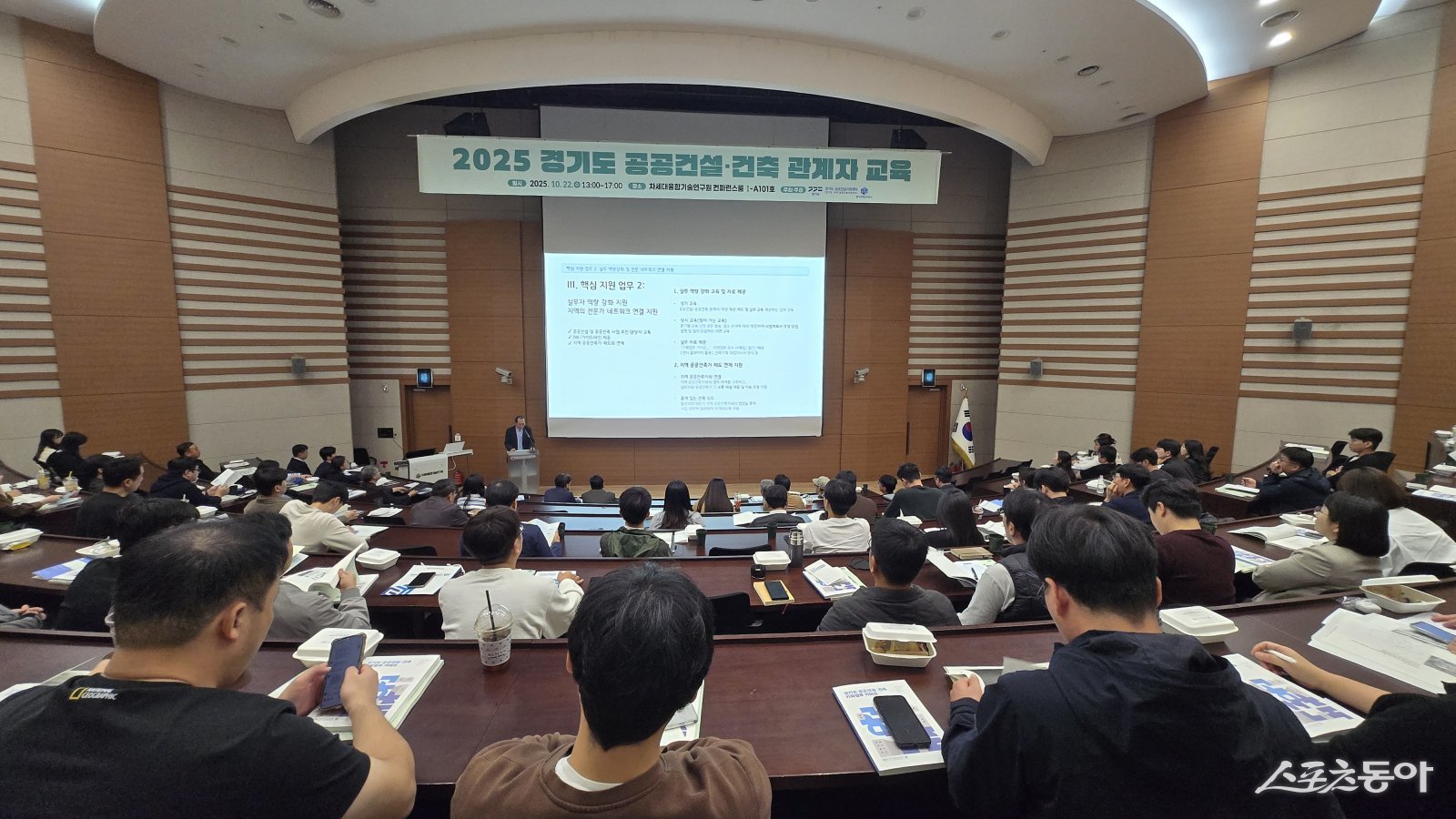 경기주택도시공사(GH)가 운영하는 ‘경기도 공공건설지원센터’는 지난 22일 경기도 차세대융합기술원 컨퍼런스룸에서 ‘2025년 경기도 공공건설·건축 관계자 교육’을 성황리에 개최했다. 사진제공|경기주택도시공사