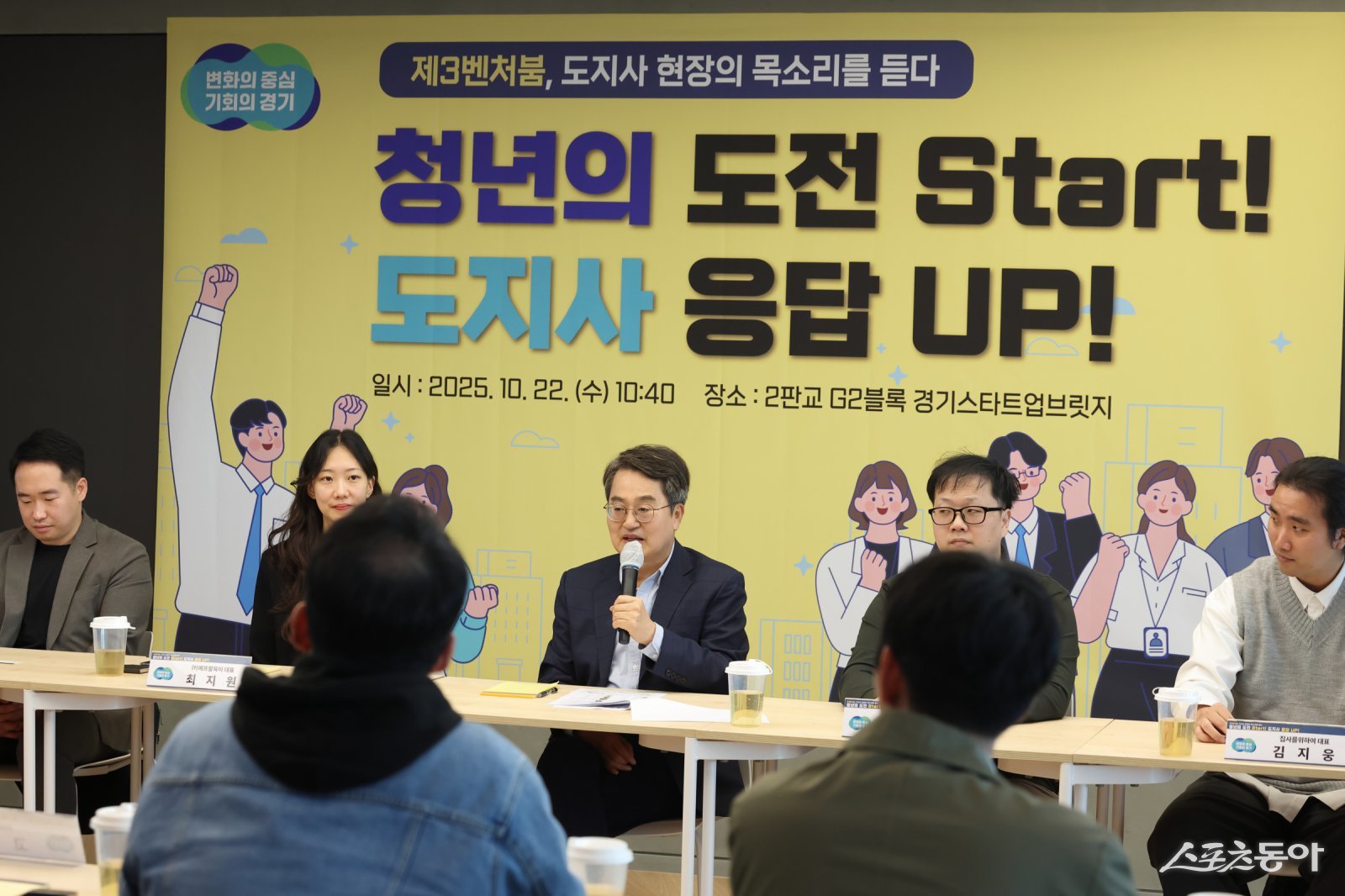 그러나 이날 간담회에서 일부 스타트업 대표들은 초기 자금 지원 부족과 투자 연계 한계를 호소했다(간담회 모습). 사진제공｜경기도