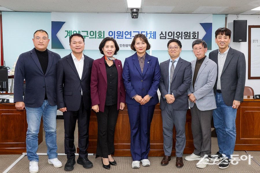 인천 계양구의회, ‘2025년도 제2회 의원연구단체 심의위원회’를 개최했다. 사진제공|인천 계양구의회