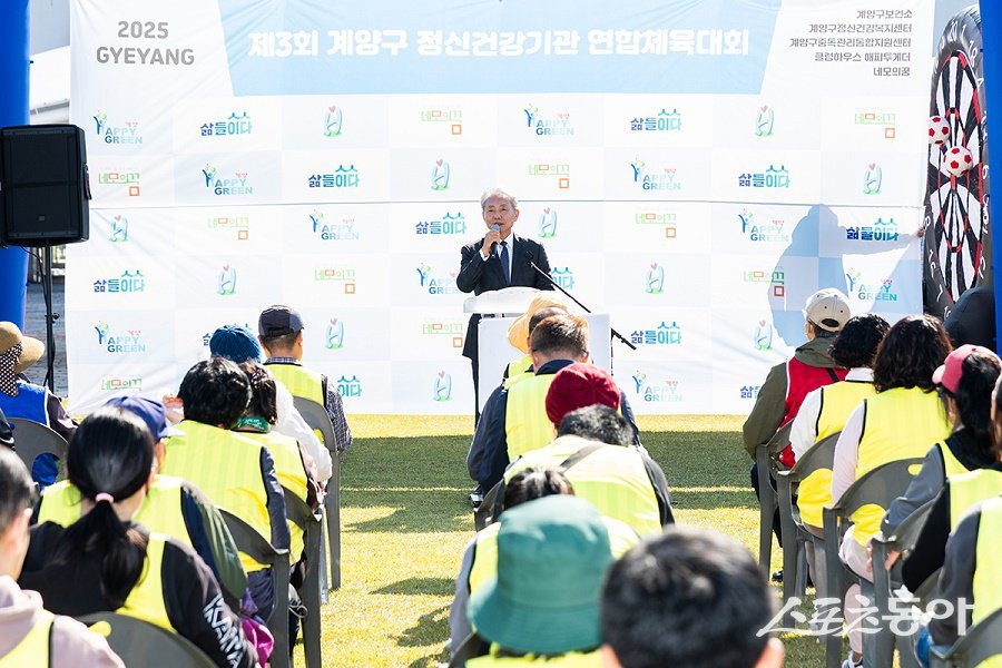인천 계양구, ‘제3회 계양구 정신건강기관 연합체육대회’를 개최했다. 사진제공|인천 계양구청