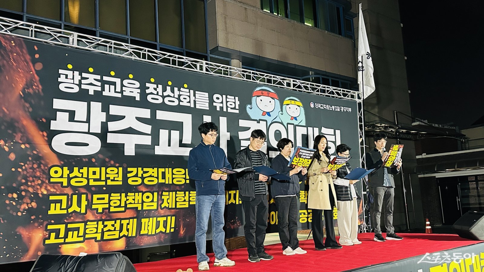 전국교직원노동조합 광주지부가 지난 22일 오후 광주광역시교육청 앞에서 ‘광주교육 정상화를 위한 광주교사결의대회’를 개최했다. 사진제공=전국교직원노동조합 광주지부