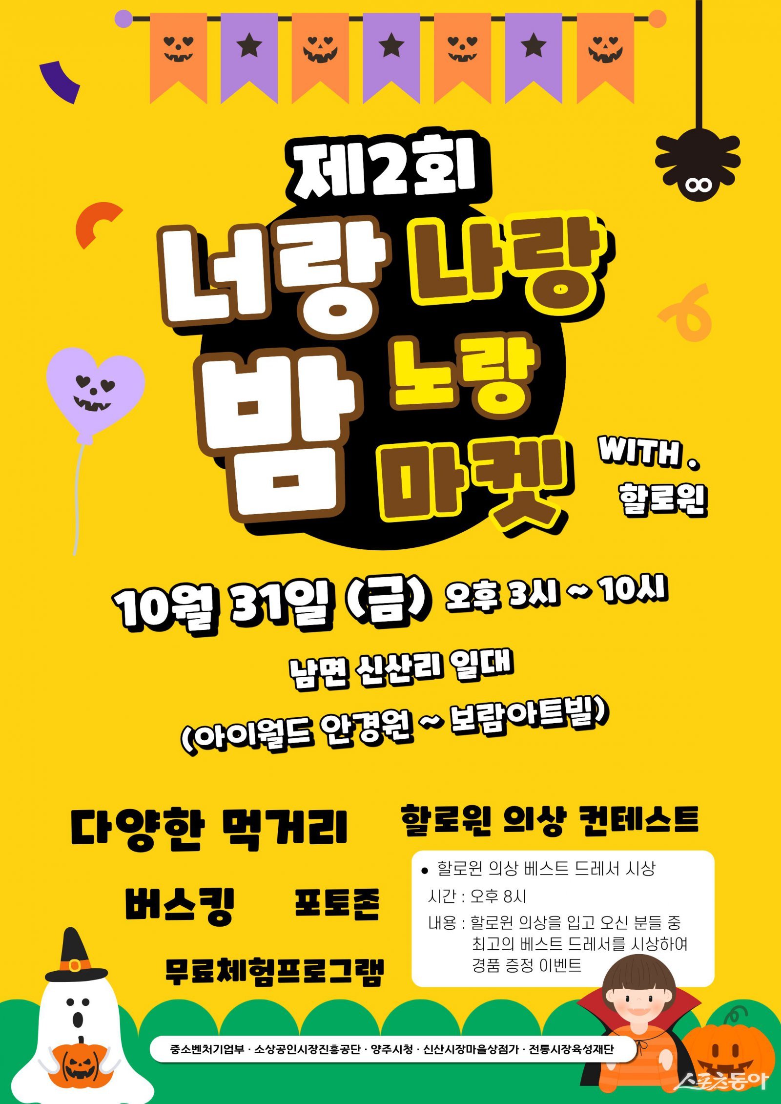 사진제공ㅣ양주시