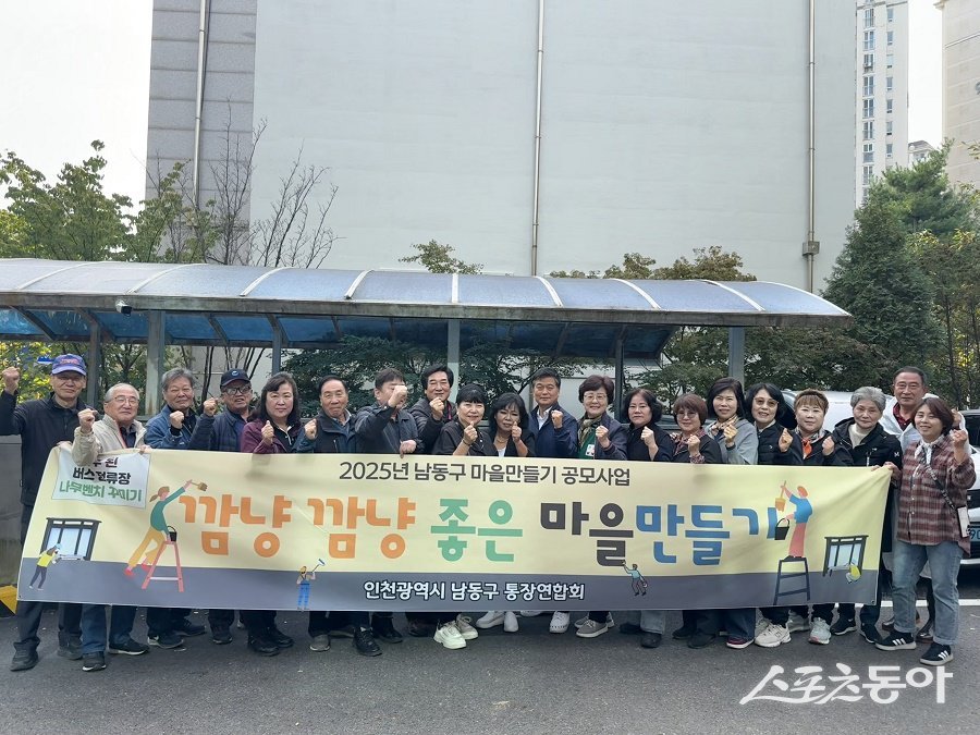 인천 남동구 통장연합회, 낡은 버스정류장 벤치를 닦고 페인트를 칠하며 환경개선에 나섰다. 사진제공|인천 남동구청