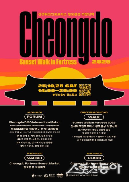 청도군 ‘포트리스 사운드 페스티벌’ 행사 포스터. 사진제공 ㅣ 청도군