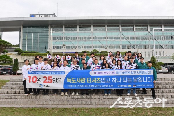 봉화군 직원들이 ‘우리 땅 독도 사랑하기 운동’을 전개하고 있다. 사진제공 ㅣ 봉화군