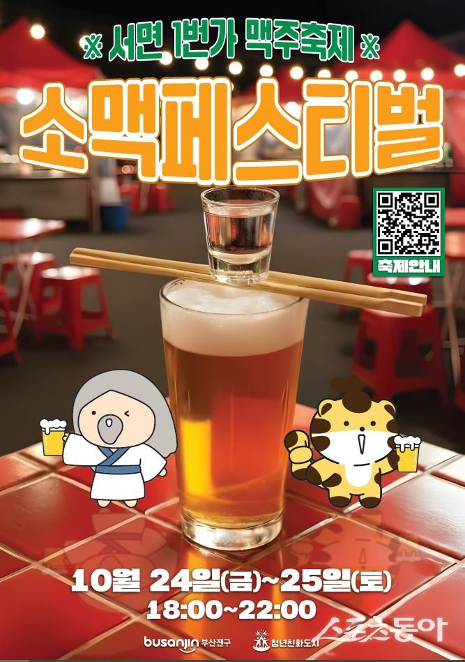 서면1번가 맥주축제 리플릿. (사진제공=부산진구)