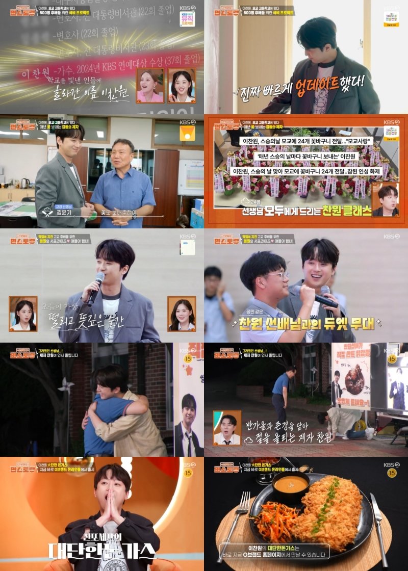 이찬원 9승 달성…초대형 ‘대단한돈가스’ 진짜 대단하네 (편스토랑)