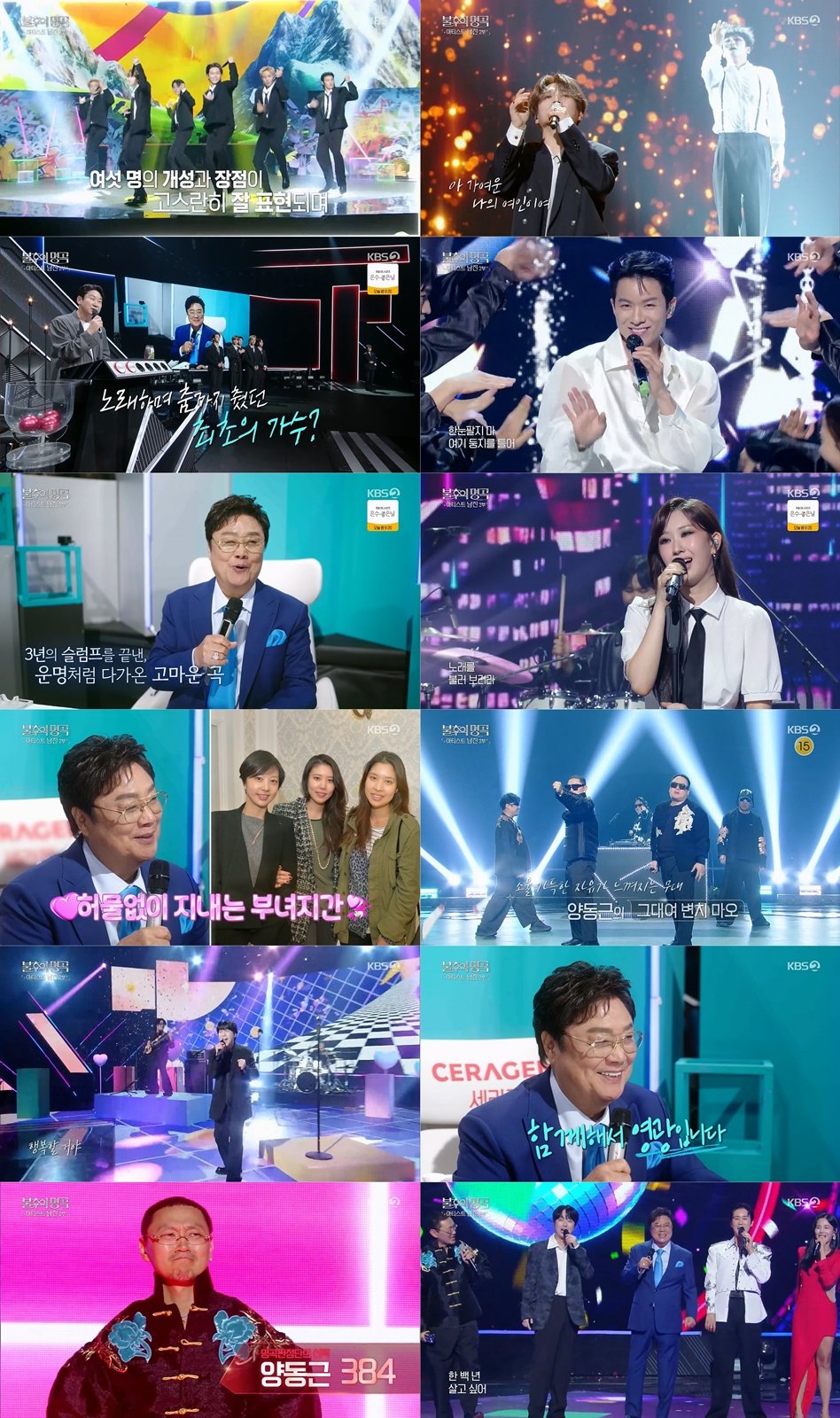 사진캡처|KBS ‘불후의 명곡’