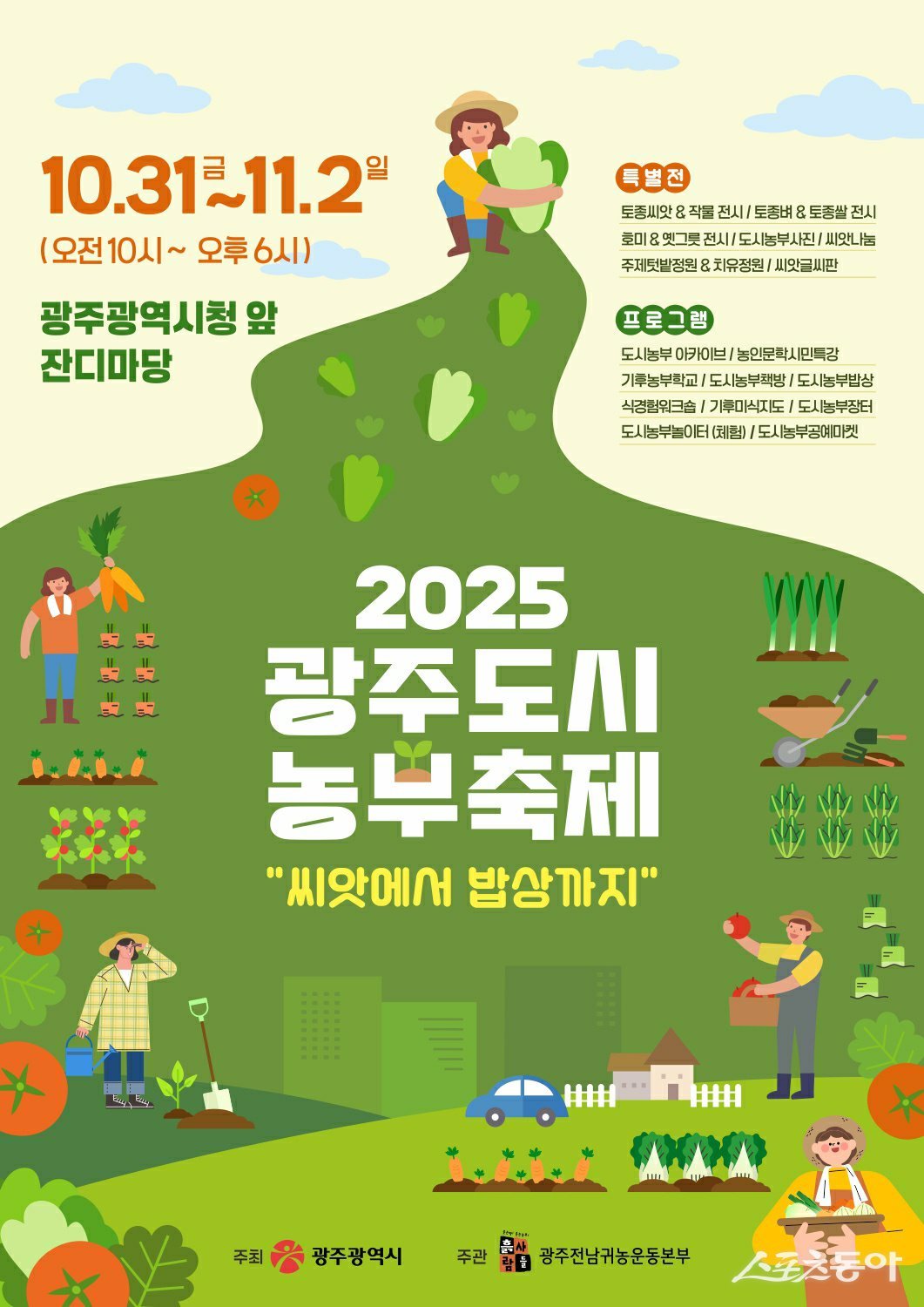 2025 광주 도시농부 축제. 사진제공=광주광역시