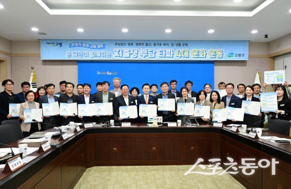 고령군이 27일 ‘저출생부담타파 4대문화운동’을 추진한 후 기념촬영을 하고 있는 모습. 사진제공ㅣ고령군