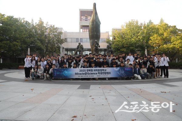 경북형 과학중점학교 Miracle@Science 학생연합캠프 참가자들이 파이팅하고 있다. 사진제공 ㅣ 경북교육청