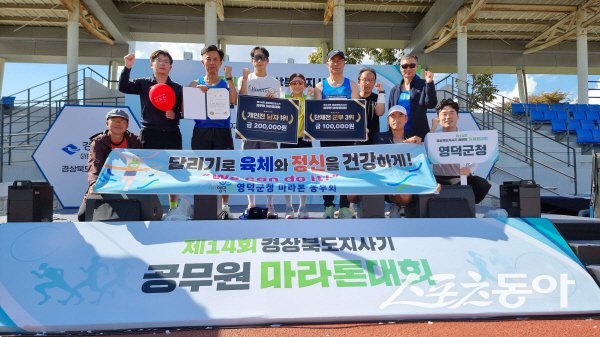 영덕군청 마라톤동회가 제14회 경북도지사기 공무원 마라톤대회서 우수한 성적을 올렸다. 사진제공 ㅣ 영덕군