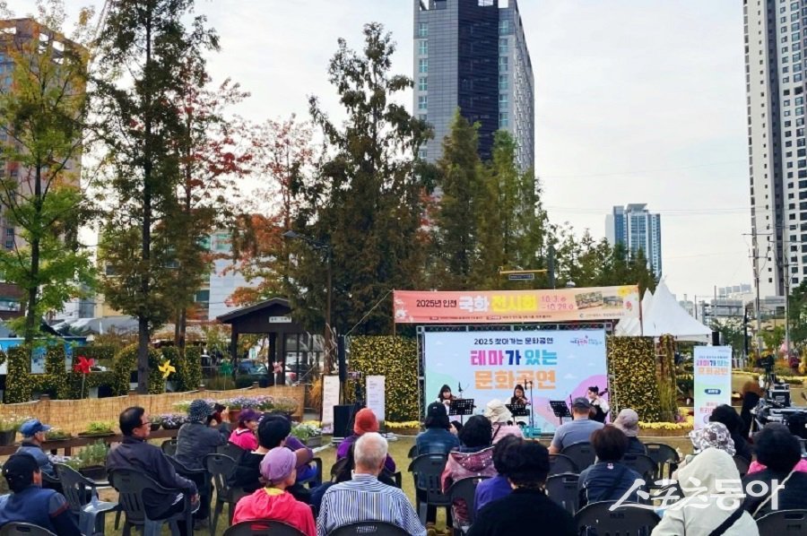 인천 미추홀구, ‘2025년 테마가 있는 문화 공연’의 마지막 공연을 진행했다. 사진제공｜인천 미추홀구청