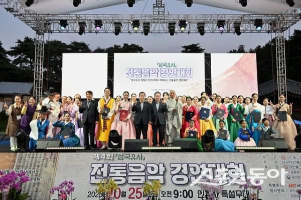 대구 군위군 제4회 삼국유사 전통음악 경연대회가 마무리된 후 단체 기념촬영을 하고 있는 모습. 사진제공ㅣ군위군 