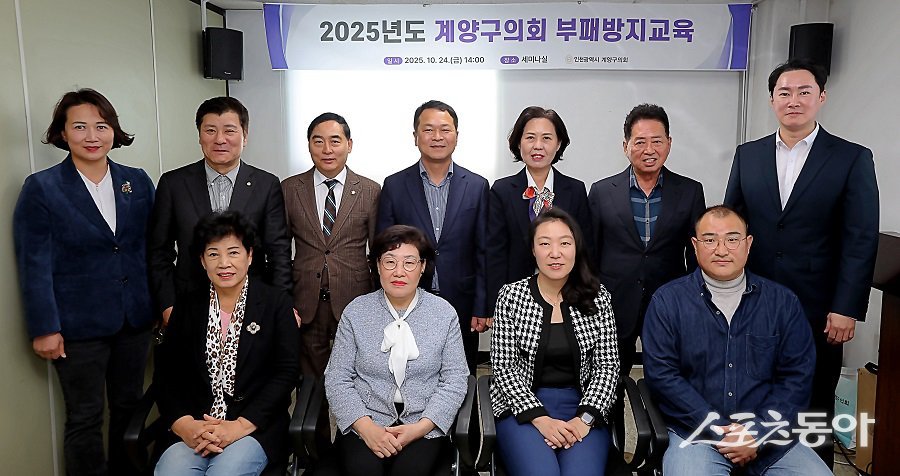 인천 계양구의회, ‘2025년 부패 방지 교육’을 실시했다. 사진제공｜인천 계양구의회