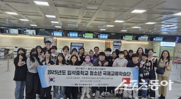 대구 동구가 청소년 국제교류 학습단이 중국 소주시 오중구를 찾아 4박 5일간의 글로벌 문화교류를 펼친 후 기념촬영을 하고 있는 모습. 사진제공ㅣ대구 동구