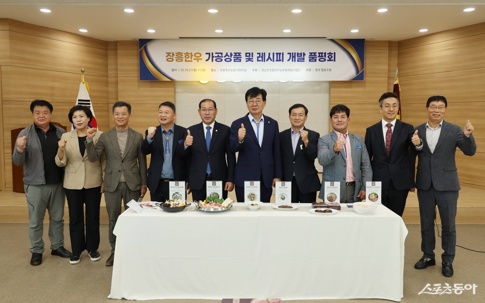 27일 오전 장흥축산농협에서 열린 ‘장흥한우 레시피 및 가공상품 개발 품평회’. 사진제공=장흥군