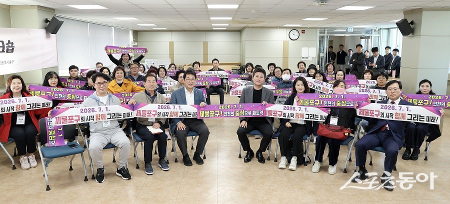 인천 중구, 제물포구 탐방 주민 워크숍을 진행했다. 사진제공|인천 중구청