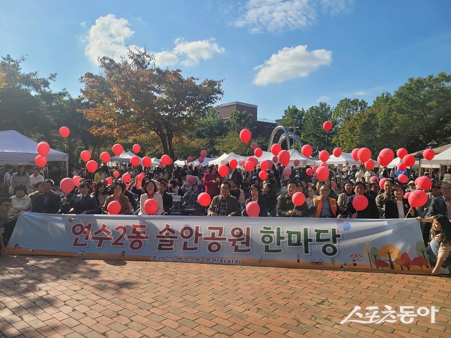 인천 연수구 , 지역 곳곳서 주민과 함께하는 가을 축제가 진행됐다. 사진제공｜인천 연수구청