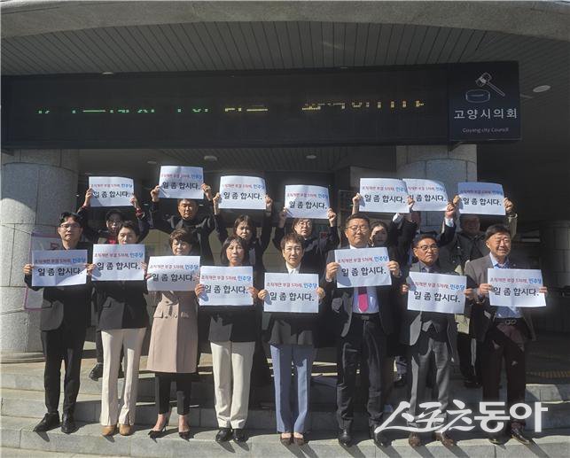 고양시의회 앞에서 고양시의회 국민의힘들이 민주당 시의원들을 규탄하고 있다. 사진제공ㅣ고양시의회 국민의힘