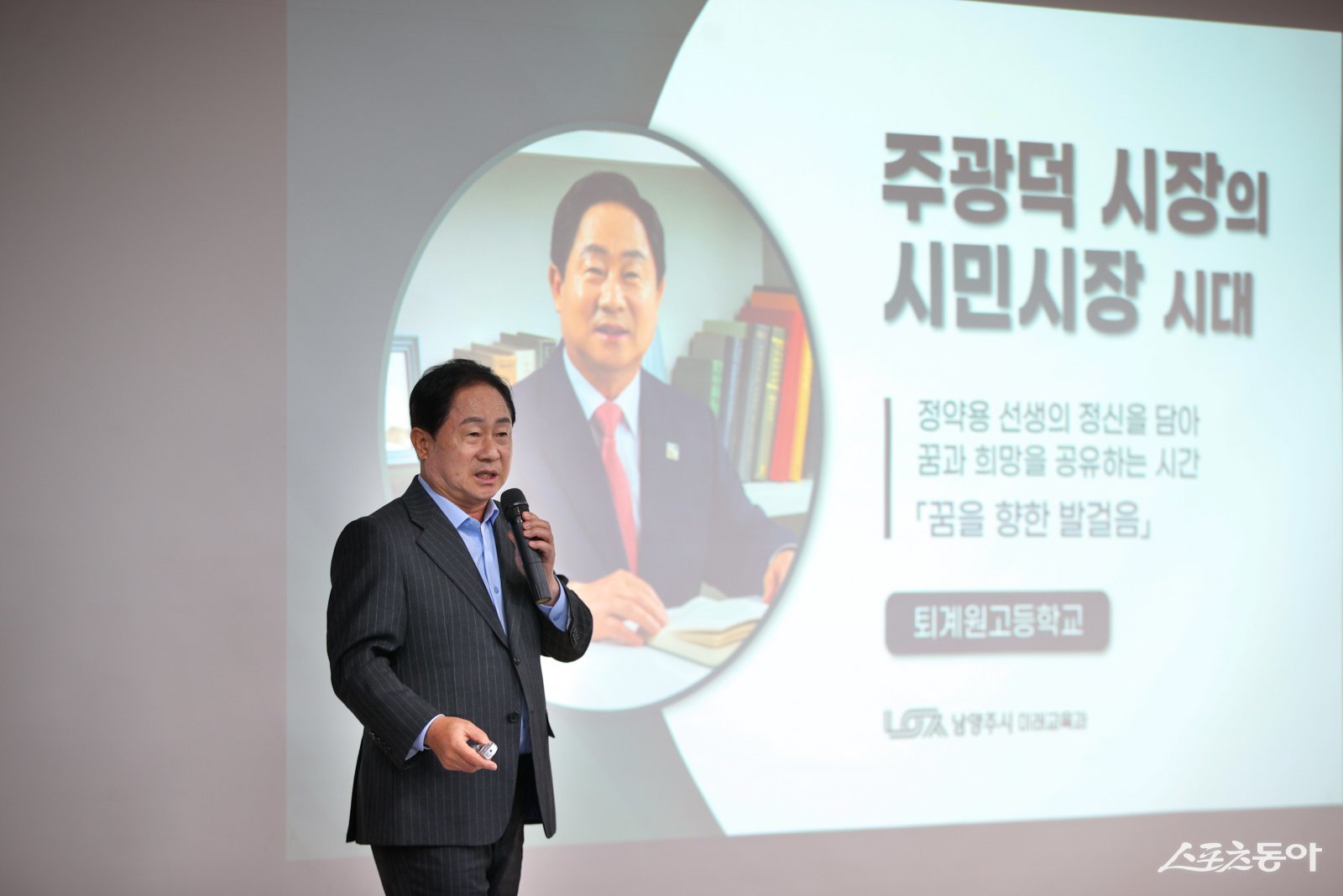 특강을 하고 있는 주광덕 시장. 사진제공ㅣ남양주시 