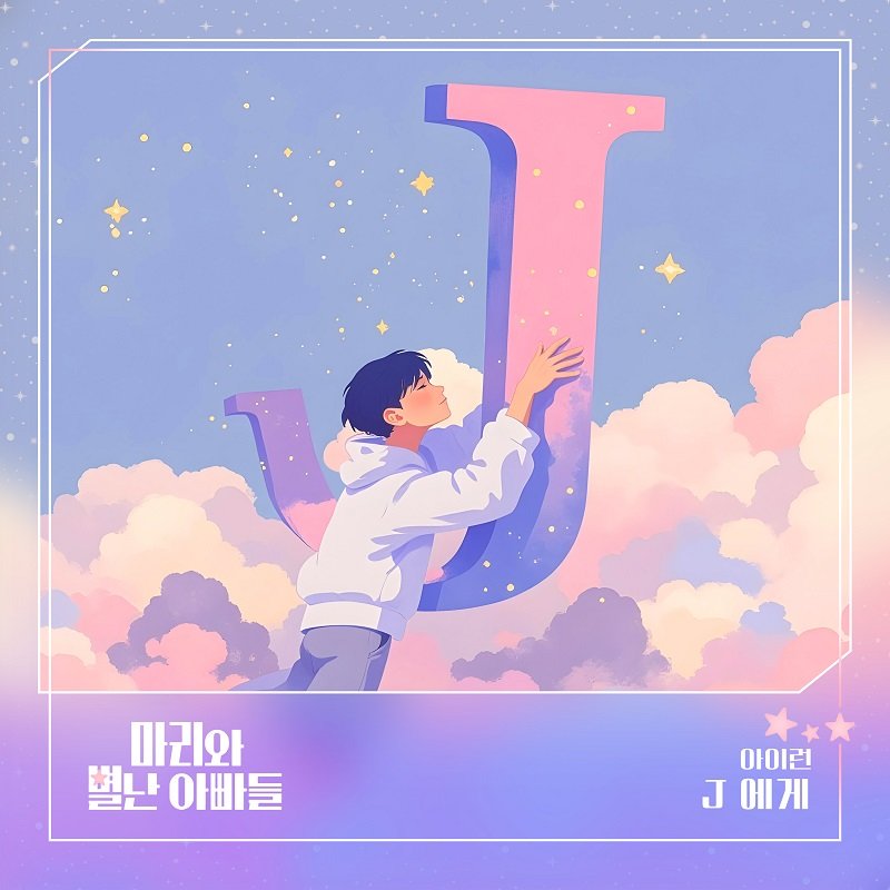 사진제공 | 요구르트 스튜디오