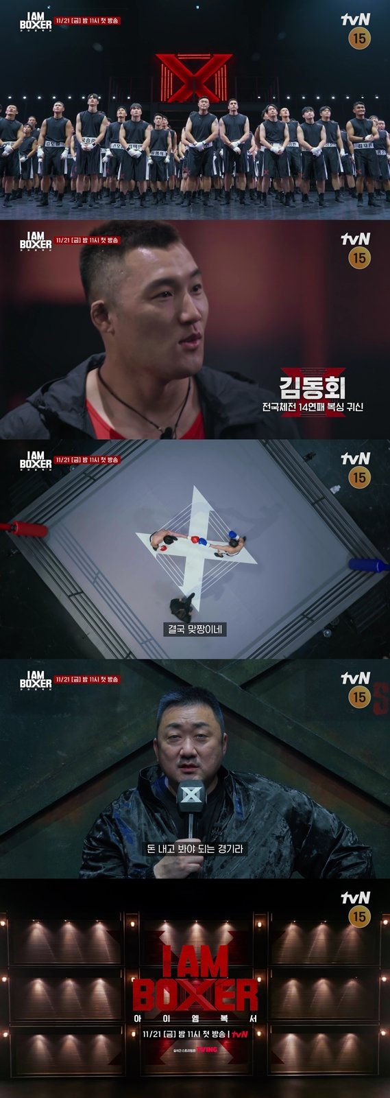 마동석이 설계한 초대형 복싱 서바이벌 tvN ‘아이 엠 복서’가 압도적인 규모와 캐릭터들의 뜨거운 승부로 도파민을 자극하는 티저 영상을 공개했다. 사진제공 | tvN