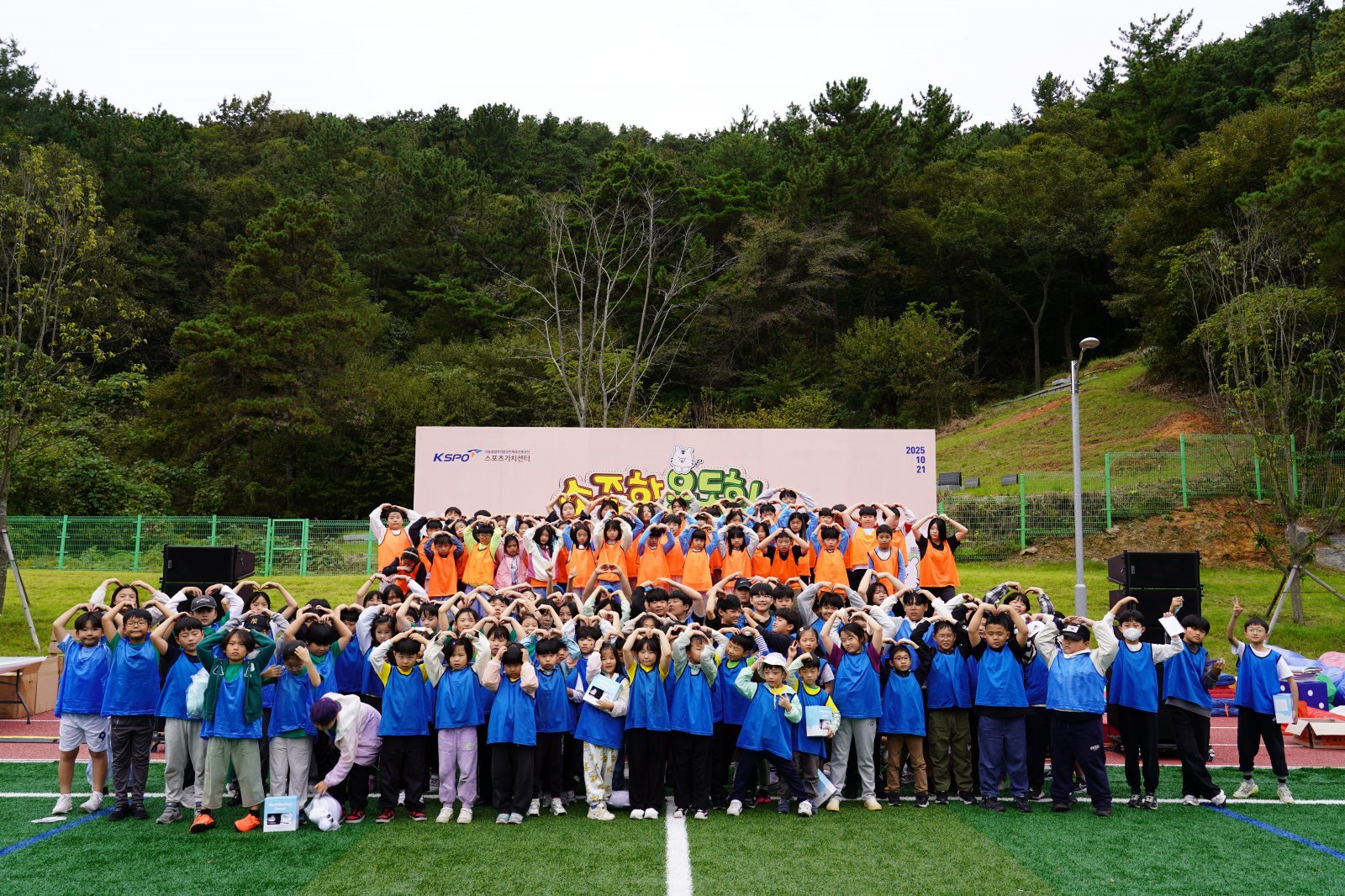 KSPO 스포츠가치센터, 2025년 2차 ‘소(小)중한 운동회’ 개최