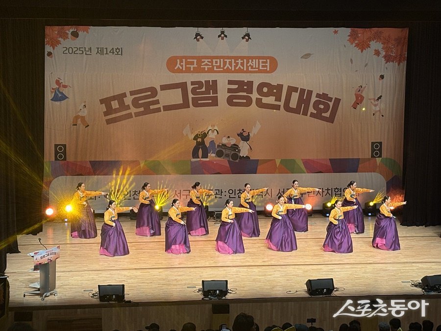 인천 서구, ‘2025년 제14회 서구 주민자치센터 프로그램 경연대회’를 진행했다. 사진제공｜인천 서구청