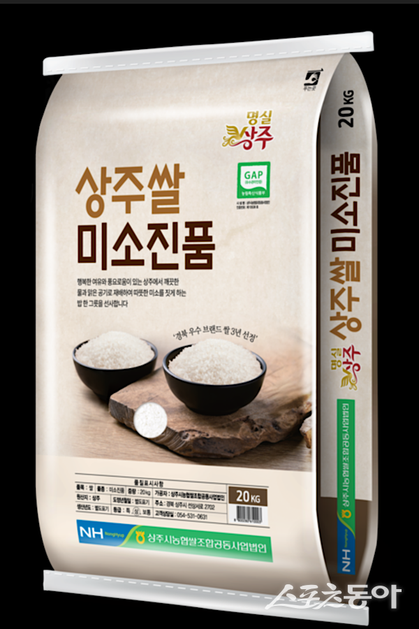 상주쌀 ‘미소진품’. 사진제공ㅣ상주시