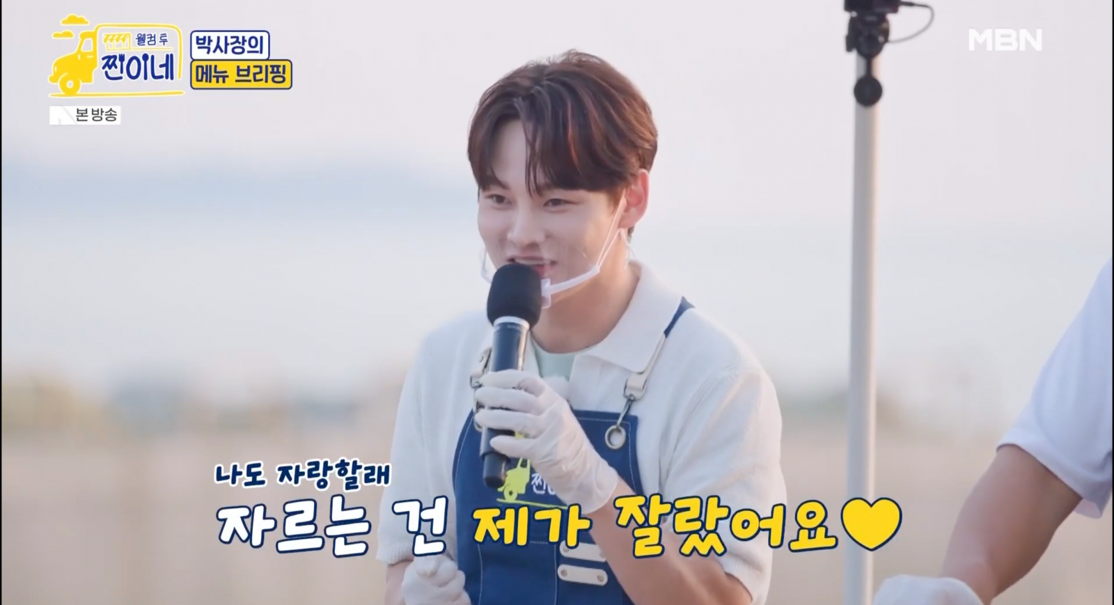 박서진, 예능도 팬서비스도 ‘찐’ “맛있게 드시기만 하면 돼요”