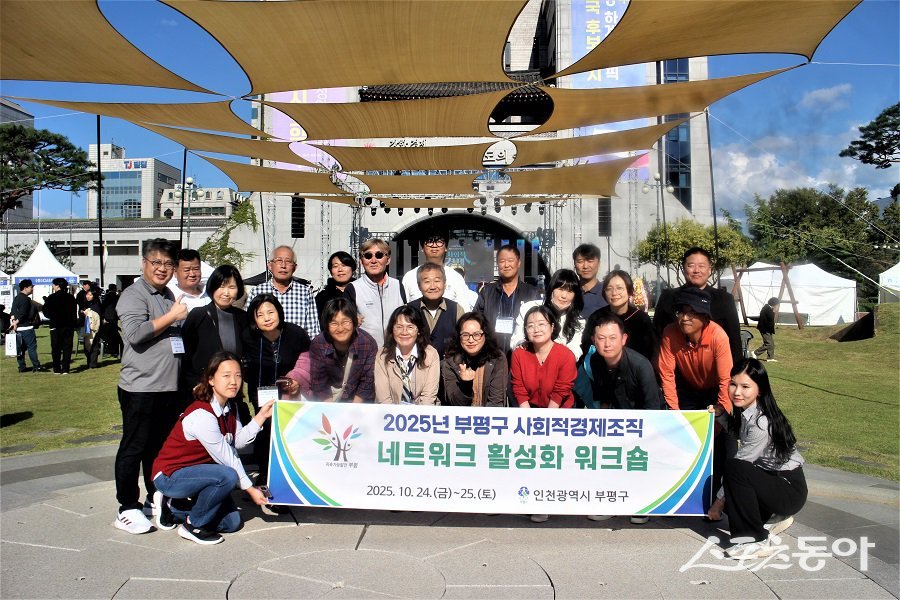 인천 부평구, ‘사회적경제조직 네트워크 활성화 워크숍’을 진행했다. 사진제공|인천 부평구청