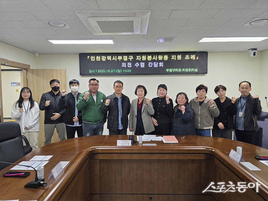 인천 부평구의회, 자원봉사자 혜택 강구 위한 간담회를 진행했다. 사진제공|인천 부평구의회