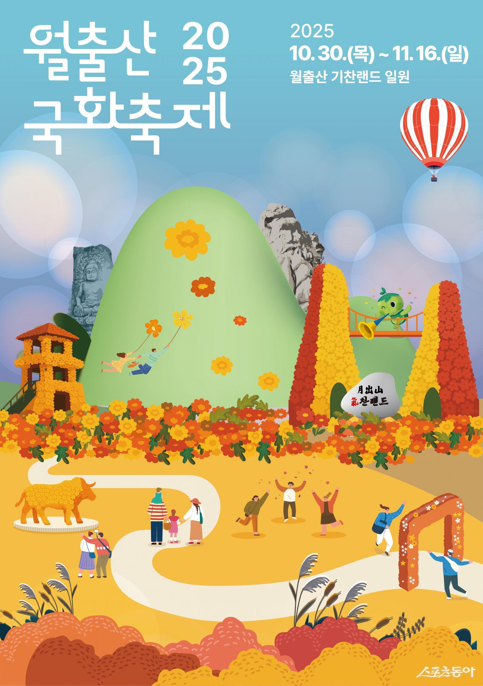 2025 월출산 국화축제 행사 포스터. 사진제공=영암군