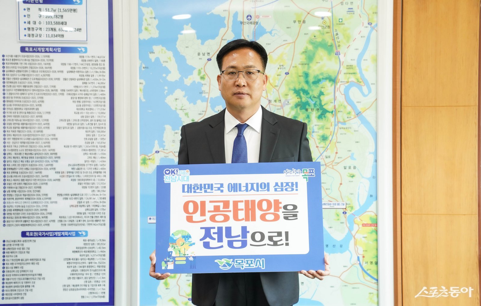 목포시장 권한대행 조석훈 부시장이 미래 청정에너지인 인공태양(핵융합) 연구시설의 전남 유치를 응원하기 위한 ‘릴레이 응원 챌린지’에 동참했다. 사진제공=목포시