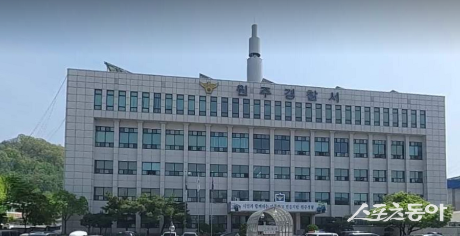 종합격투기 단체 로드FC(ROAD FC)가 원주경찰서의 ‘보조금 부당 사용’ 수사 과정에서 일부 수사관과 공무원들의 위법행위를 주장하며 검찰에 고발장을 제출했다(원주경찰서 전경). 사진|장관섭 기자