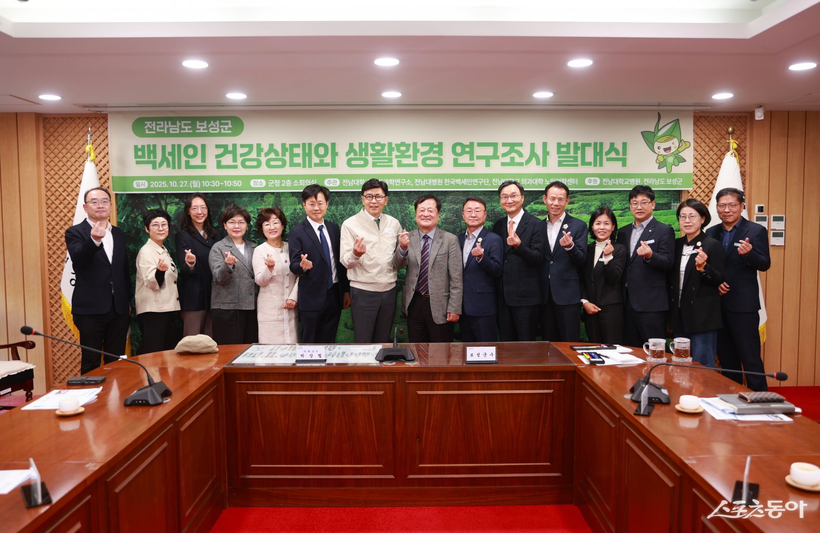 보성군은 지난 27일 군청 2층 소회의실에서 전남대학교병원 한국백세인연구단과 함께 ‘백세인 연구조사 발대식’을 개최하고, 본격적인 조사에 착수했다. 사진제공=보성군