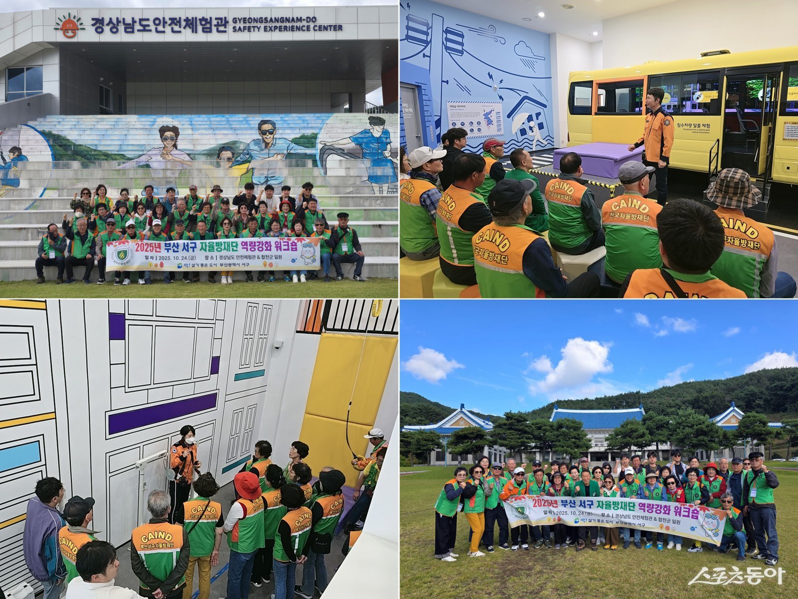 부산 서구 자율방재단, 올해 안전역량 강화 워크숍 실시. (사진제공=부산 서구)