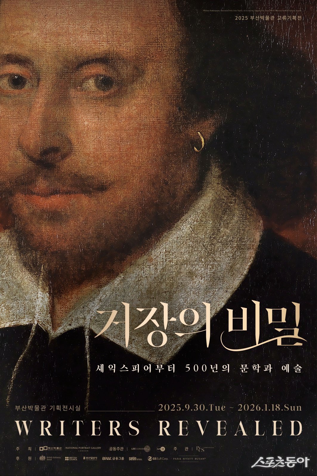 ‘거장의 비밀: 셰익스피어부터 500년의 문학과 예술’ 리플릿. (사진제공=부산시립박물관)