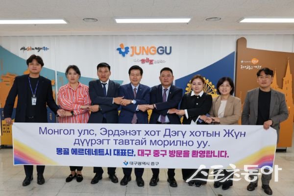 대구 중구가 27일 몽골 에르데네트시 대표단과 면담한 후 기념촬영을 하고 있는 모습. 사진제공ㅣ대구 중구