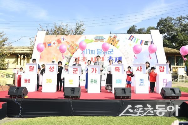 지난 25일 사문진 잔디광장에서 ‘30년의 어울림, 맛과 문화로 미래를 잇(eat)다!’를 주제로 제11회 가족사랑 축제가 열려 기념촬영을 하고 있는 모습. 사진제공ㅣ대구 달성군