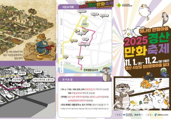 ‘2025 경산만화축제’ 개최 포스터. 사진제공ㅣ경산시