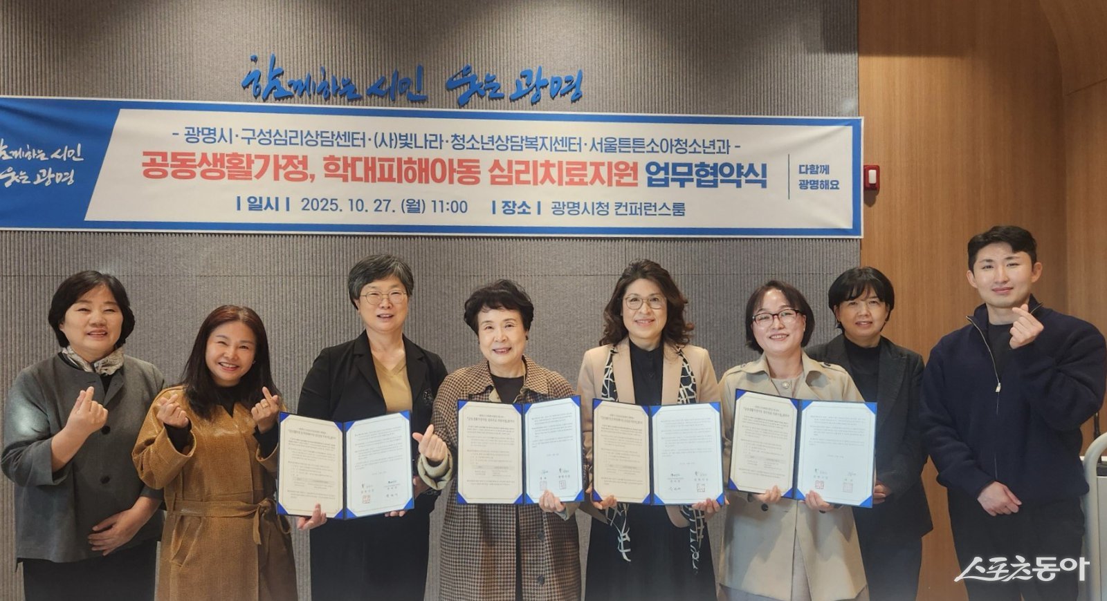 시는 지난 27일 시청 컨퍼런스룸에서 사회복지법인 빛나라, 구성심리상담센터 광명점, 광명시청소년상담복지센터, 서울튼튼소아청소년과의원 등 4개 기관과 ‘공동생활가정 및 학대피해 아동 심리치료·후원연계·의료지원 업무협약’을 체결했다. 사진제공|광명시