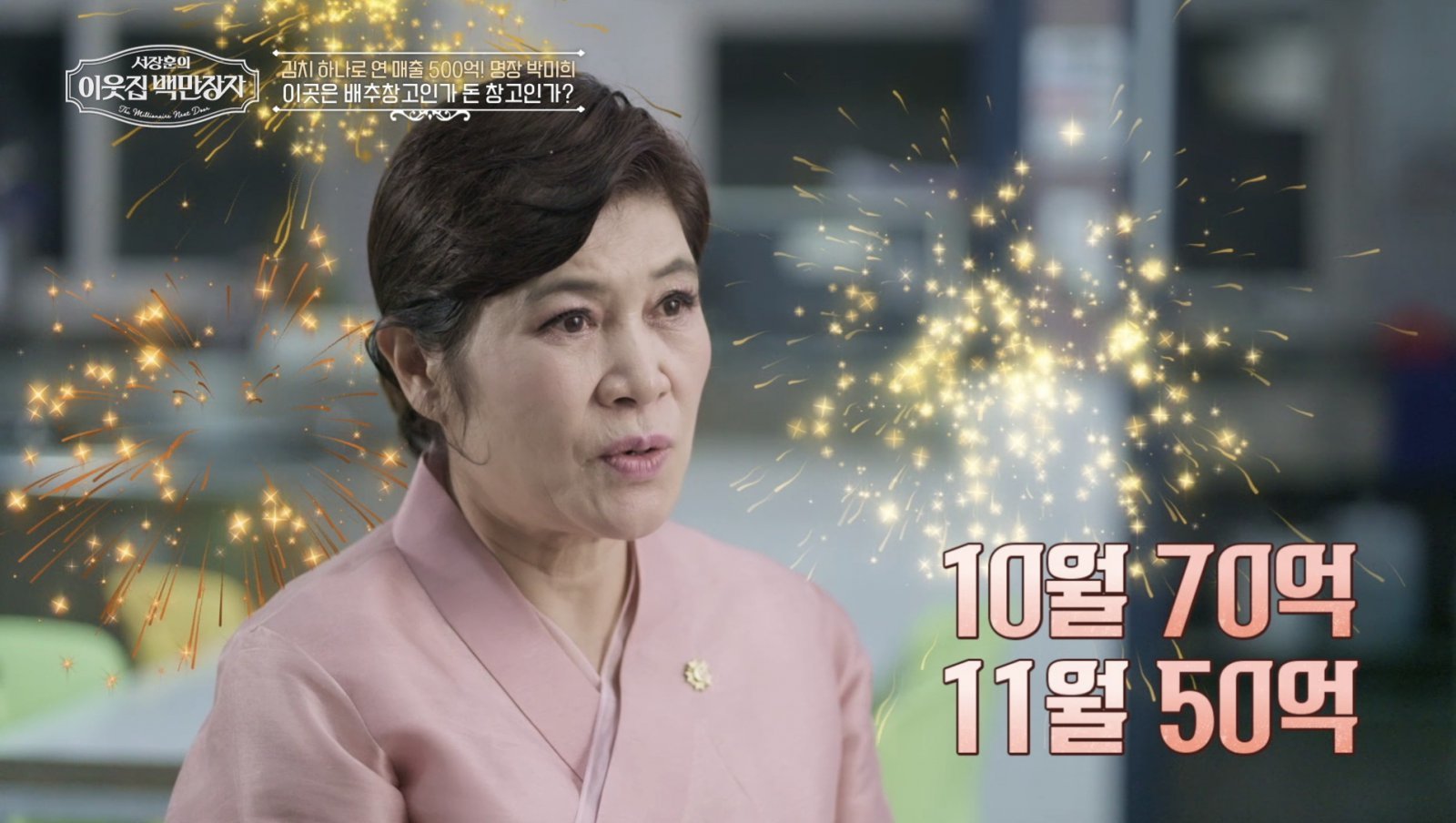 박미희, 상상 초월 재력…‘금덩어리 콸콸’ 비밀금고 대공개 (백만장자)