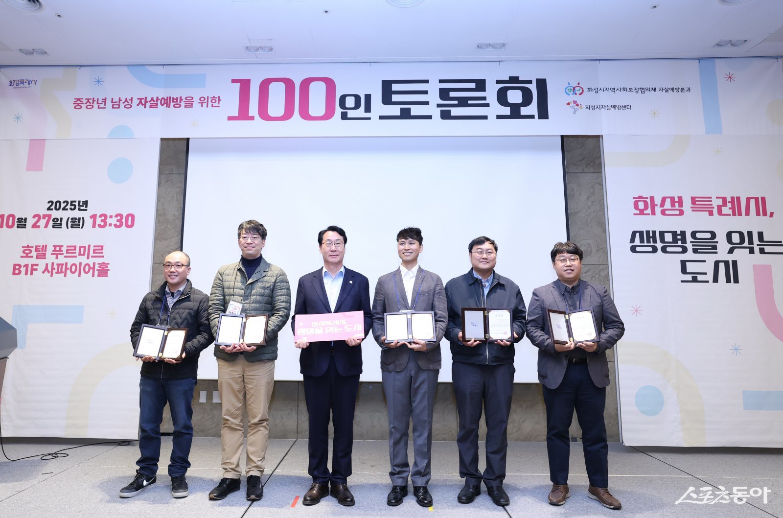지난 27일 열린 화성특례시 중장년 남성 자살예방을 위한 100인 토론회에서 정명근 화성특례시장과 주요 내빈들이 기념촬영하고 있다. 사진제공|화성시