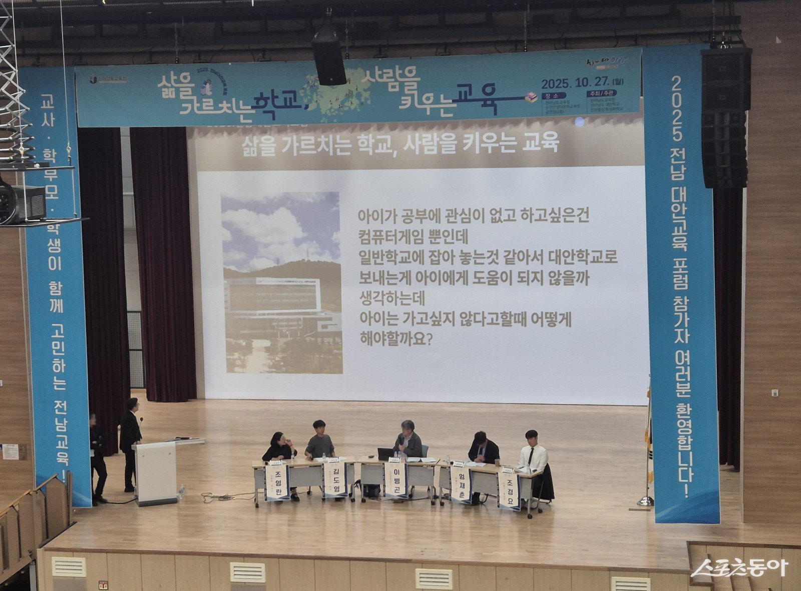 지난 27일 순천만생태문화교육원 공연장에서 ‘2025 전남 대안교육 포럼’. 사진제공=전남도교육청