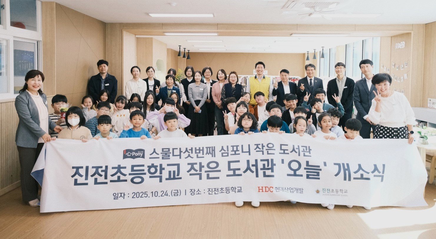 HDC현대산업개발이 창원 진전초등학교에 25번째 ‘심포니 작은도서관’을 열었다. 사진제공 |HDC현대산업개발