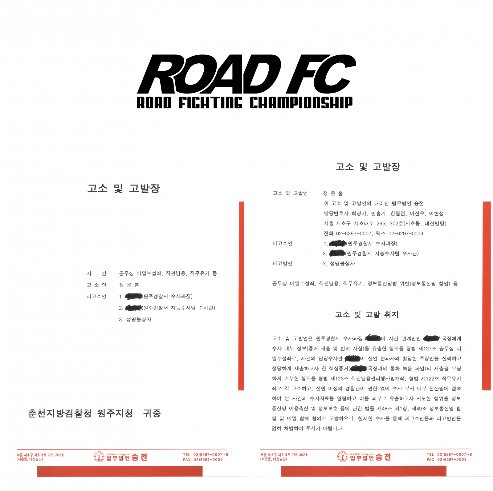 로드FC가 지난 27일 “원주경찰서의 보조금법 관련 수사 과정에 대해 부당하고 비정상적인 수사 행위가 있었다”고 주장하며 관련 경찰관 및 공무원들에 대한 고소장을 검찰에 제출했다. 사진제공|로드FC