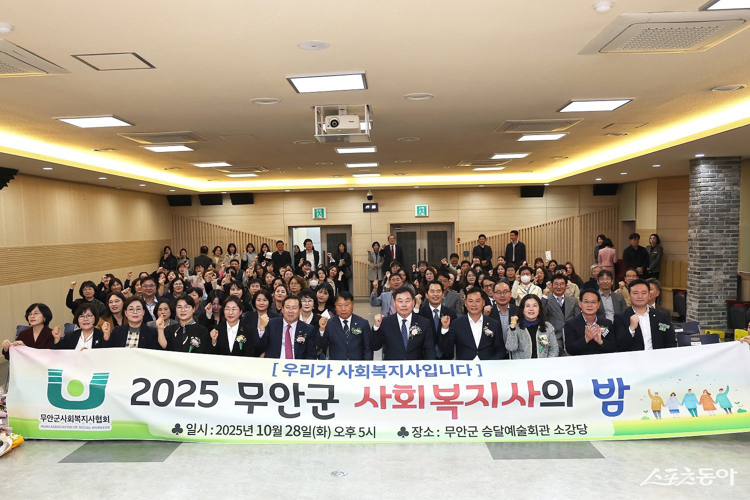 지난 28일 무안군 승달문화예술회관에서 열린 ‘2025년 무안군 사회복지사의 밤’ 행사. 사진제공=무안군