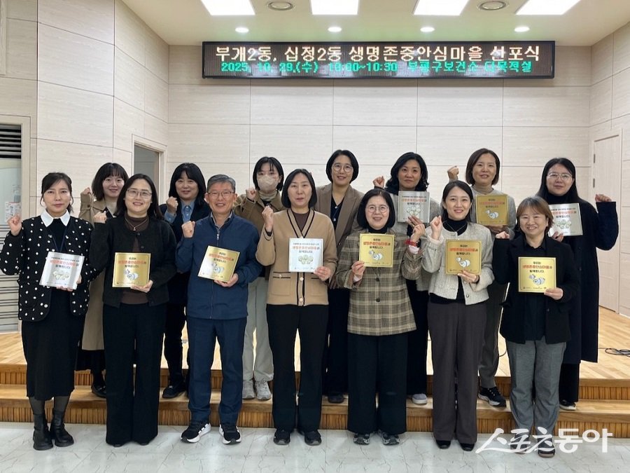 인천 부평구, 부개2동·십정2동 ‘생명존중 안심마을’ 선포식을 진행했다. 사진제공|인천 부평구청